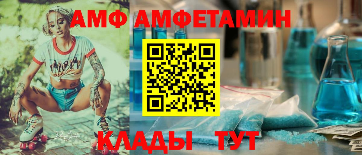 Прохладный  Амфетамин  Вход с VPN  Amphetamine 98%  АМФ 