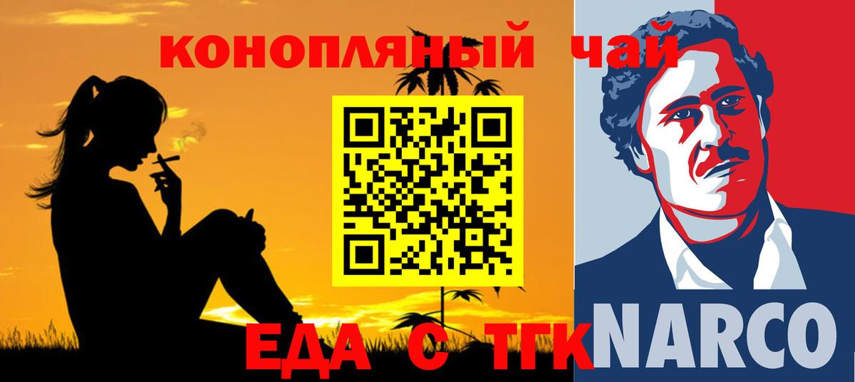 Еда ТГК марихуана Прохладный