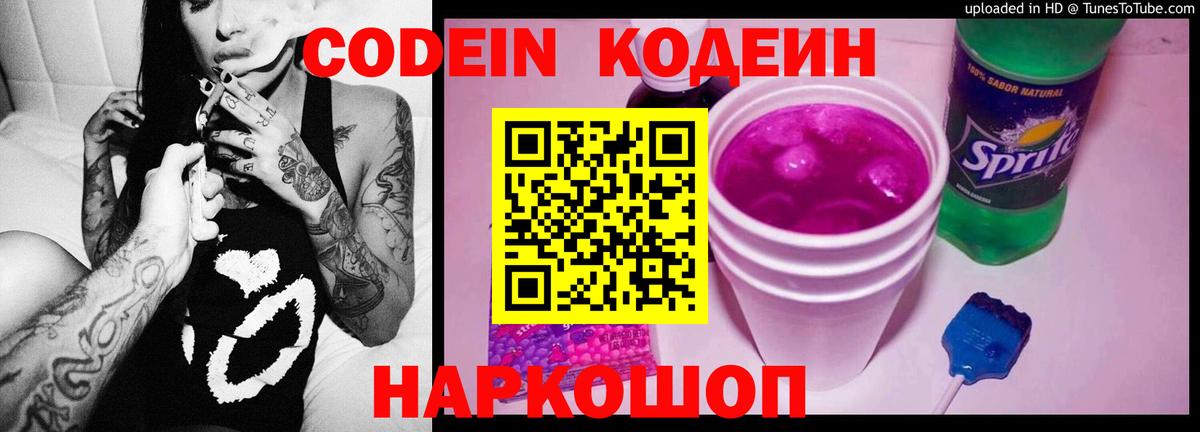 Codein напиток Lean (лин)  Codein напиток Lean (лин)  Прохладный  Вход с VPN 