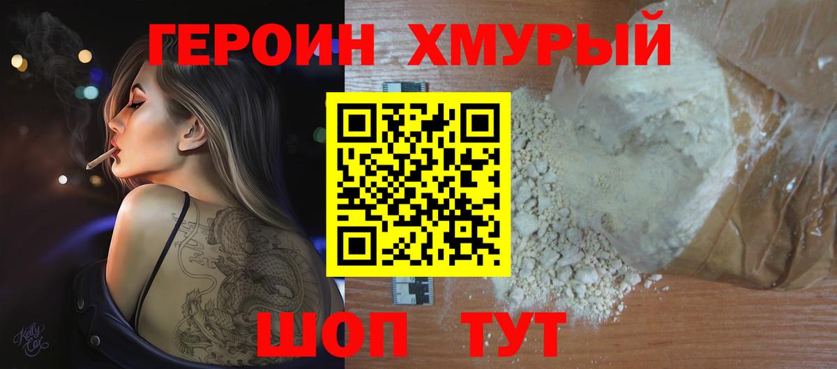 ГЕРОИН Heroin  Вход с VPN  Прохладный 