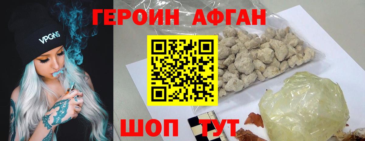 Героин VHQ Прохладный