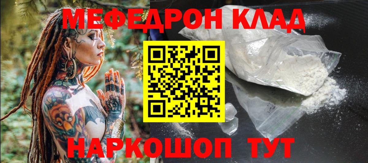 Меф мука Прохладный