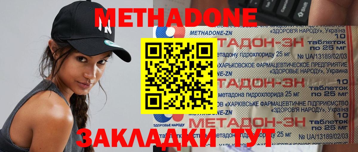 Прохладный  Метадон VHQ  Вход с VPN  МЕТАДОН methadone 